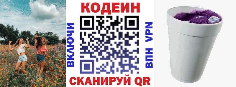Кодеиновый сироп Lean Purple Drank  Купить где  Спас-Деменск 